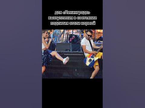 Ленинград Кабриолет Шнур #рок #ленинград #шнур - YouTube