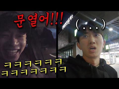 휴게소에 부기 버리고 강제로 1박2일 <strong>노숙</strong> 시켰습니다ㅋㅋㅋㅋㅋ