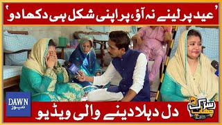 Sister's Emotional Message to Her Brother | Eidhi Old Age Home Part 3 | Sarak Chaap | Dawn News