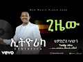 ቴዲ አፍሮ አዲስ አልበም ኢትዮሪካ በአሀዱ ሪከርድስ ተለቀቀ Teddy Afro Ethiorica New Ethiopan Music Album 2026 ቴዲ አፍሮ አዲስ አልበም ኢትዮሪካ በአሀዱ ሪከርድስ ተለቀቀ Teddy Afro Ethiorica New Ethiopan Music Album 2026
