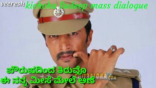 kichcha sudeep dialogue from movie veera madakari