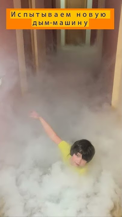 Дым-машина тяжелого дыма (low fog machine) 3000W. Испытания дома. - YouTube