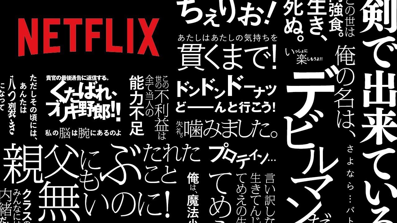 アニメの名言100個が新宿駅地下通路に並ぶ Netflix アニ名言 ジャック Gigazine