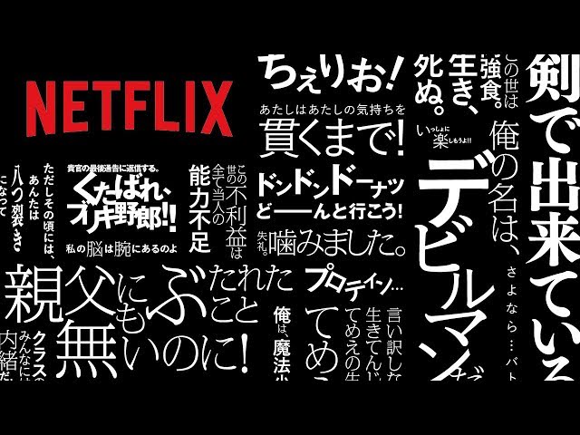 アニメの名言100個が新宿駅地下通路に並ぶ Netflix アニ名言 ジャック Gigazine