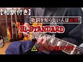 【和訳付き】【Hi‐STANDARD】 Standing Still ギター 弾いてみた guitar cover