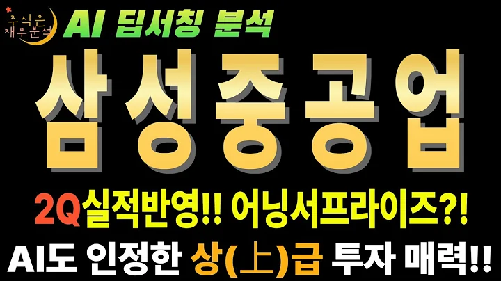 🤫 삼성중공업(010140) 2분기 완벽 분석 "진짜 돈 버는 건 하반기부터!" 개미들만 모르는 이익 점프의 비밀!