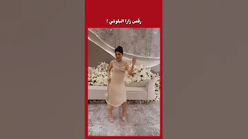 رقص زارا البلوشي 
