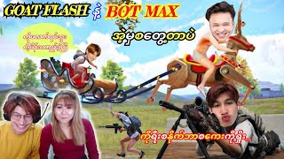 အPubg Goat Flash န Goat Maxတလငမယအမတပနပအတတဂတတအခ 