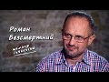 Логіка дій Зеленського доведе його до політичної трагедії - Безсмертний