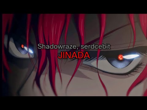 Shadowraze, serdcebit - JINADA (текст песни)