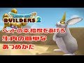 【DQB2】簡単に生肉が手に入る場所。