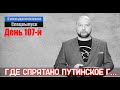 Ежедневник, 10 июня – В храмах молятся о смерти Путина