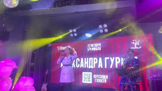 Голос Кирова Александра Гурина