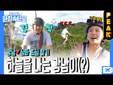 [#피크타임] ET의 한 장면?! 15층 높이 허공에서 외줄 자전거 타는 강남🚲 | #걸어서환장속으로 | KBS 230423 방송