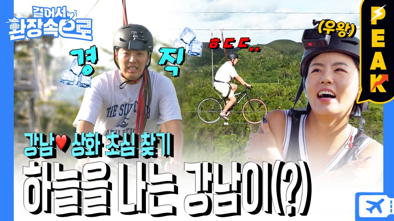 [#피크타임] ET의 한 장면?! 15층 높이 허공에서 외줄 자전거 타는 강남🚲 | #걸어서환장속으로 | KBS 230423 방송