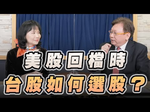 '23.03.13【財經起床號】何金城談「美股回檔時 台股如何選股？」