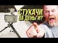 🔔Частные Камеры/Кому Мы Платим/Стукач Или Бизнесмен