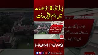 Big Development in Pakistan Tehreek-e-Insaf May 9 Cases! | Breaking News | Hum News | Pakistan