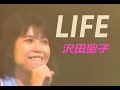 沢田聖子 LIFE ~ 15th アニバーサリー・イン・マイ・ハート・コンサート ~