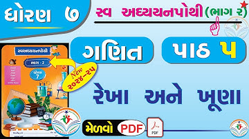 dhoran 7 ganit swadhyay pothi part 5 – std 7 maths swadhyay pothi ch 5 - ધોરણ 7 ગણિત સ્વાધ્યાયપોથી