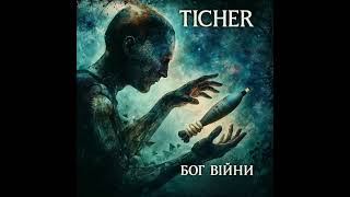 картинка: Ticher - Уламки