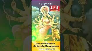 नवरात्रि का चौथा दिन | Devi Kushmanda | Dinar Times