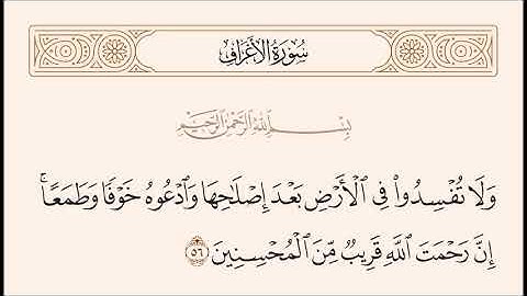 الربع الثالث من سورة الأعراف