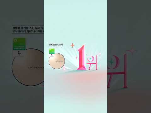 𝑻𝒉𝒂𝒏𝒌 𝒚𝒐𝒖 𝑨𝒍𝒍 ! 2024 올영 어워드 쿠션부문 1위 수상✨