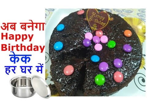 How To Make Cake Without Oven In Hindi How To Make Cake Without Oven In Hindi