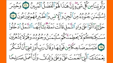سورة النمل كاملة الشيخ محمد جبريل قراءة بالتوسط
