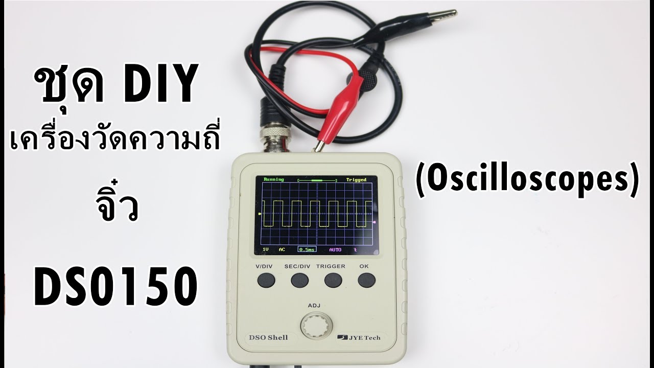 ชุด DIY เครื่องวัดความถี่ ออสซิลโลสโคป จิ๋ว ราคา หลัก ร้อย บาท