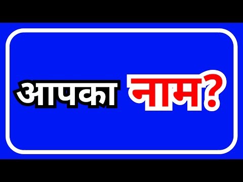 ये Video बताएगा आपका नाम आपका भविष्य कैसे तय करेगा (The Real Science Behind Your Name)