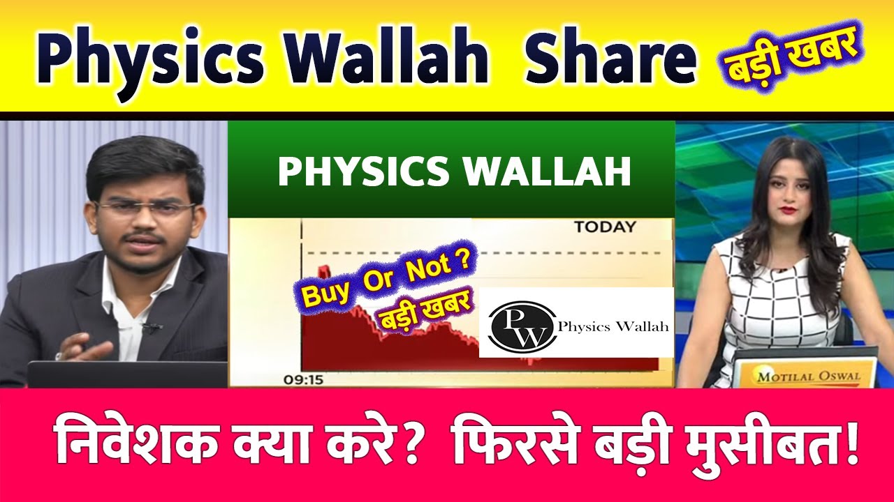 Physics Wallah Share Today! Buy, Sell or Hold? | PhysicsWallah Share Target | PhysicsWallah