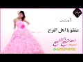شيله مدح 2021 باسم امنه رقص روعه صفقو يا اهلا الفرح تنفيذ بالاسماء شيله مدح 2021 باسم امنه رقص روعه صفقو يا اهلا الفرح تنفيذ بالاسماء