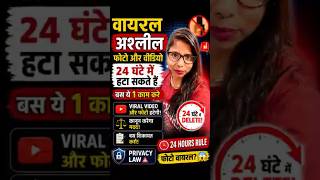 Remove Private Pics from Internet/How to remove own nude photos or videos from social media in 24hrs