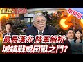 台灣漢光演習