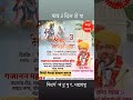 मात्र 3 दिन शेष #bhajan #live #viral #music #bhagwatktha #maharashtra #vidarbha #indreshupadhyay
