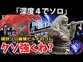 【現状ソロ最強ビルドで挑む深度4ソロのコレがクソ強くね? 】エルデン リング ナイト レイン 攻略「実況」ELDEN RING 『NIGHT REIGN』The Forsaken Hollows