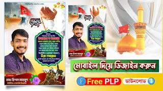 Muharram Ashura Poster Design || Muharram Poster Design on Mobile | Pixellab | Muharram Banner screenshot 1