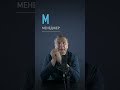 Словарь музыкального менеджмента. М - менеджер.