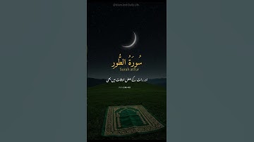 Surah Tur verse 48-49 | سورة الطور | Urdu Translation #qurantarjuma #islamanddailylife #surahtur