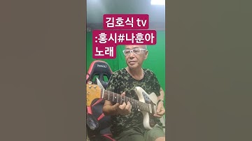 Thumbnail of #홍시#나훈아노래