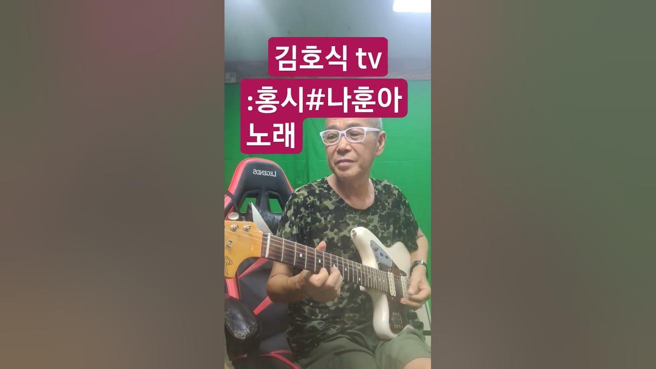 #홍시#나훈아노래