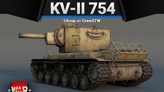 KV-II 754(r) АТОМНЫЙ ВЗРЫВ в War Thunder