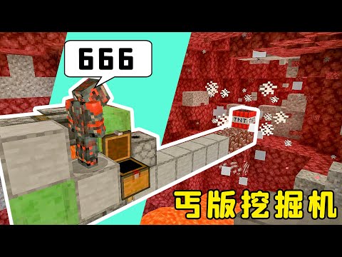我的世界：遠古殘骸挖掘機，邀請粉絲體驗，結果他跑路了