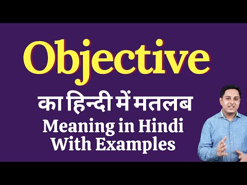 Objective meaning in Hindi | objective का हिंदी में अर्थ | explained objective in Hindi