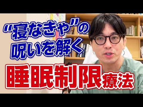 不眠の新常識|ベッドにいる時間を減らすと眠れる?“睡眠制限療法”とは