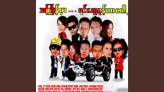 A Kaung Sone Thingyan