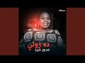 ده زولي