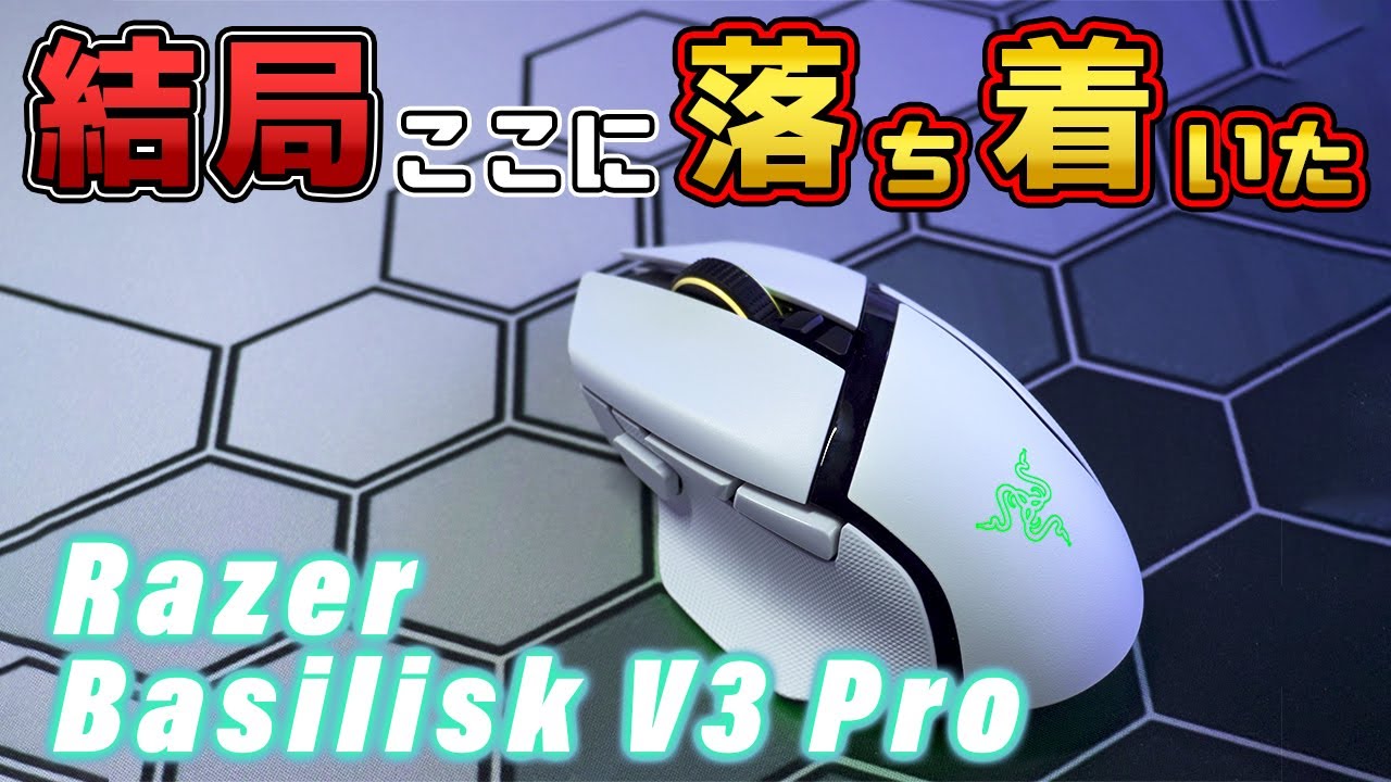 Razer Basilisk V3 Pro Review: A versatile mouse that's great for